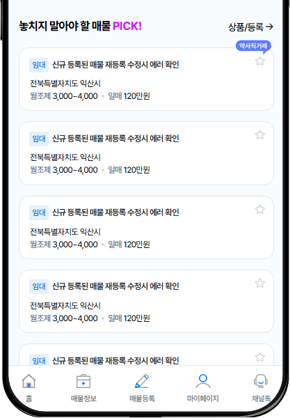 엑설런트 매물 광고 모바일