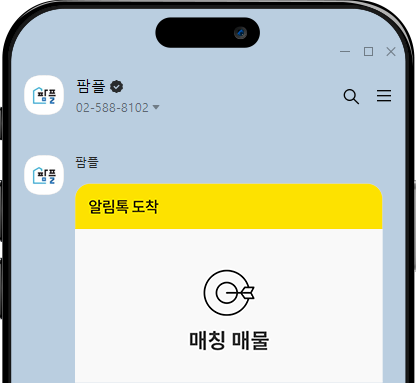 매물 매칭 발송 서비스