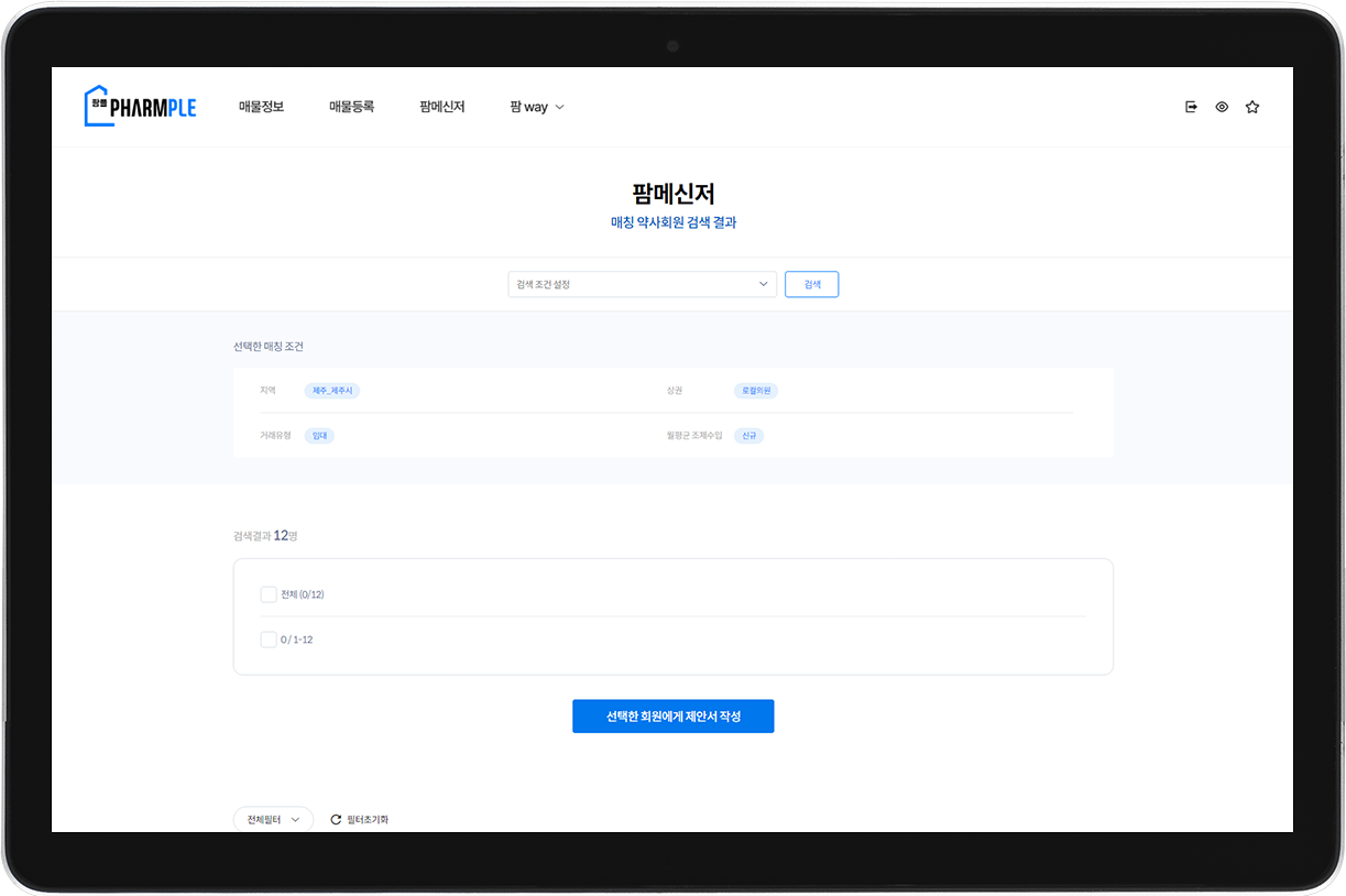 팜메신저 웹