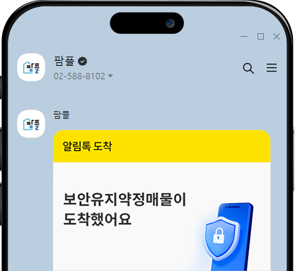 비공개 매물정보 발송