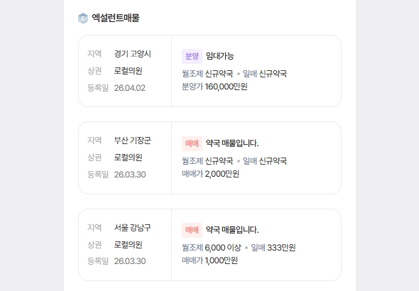 매물 구성