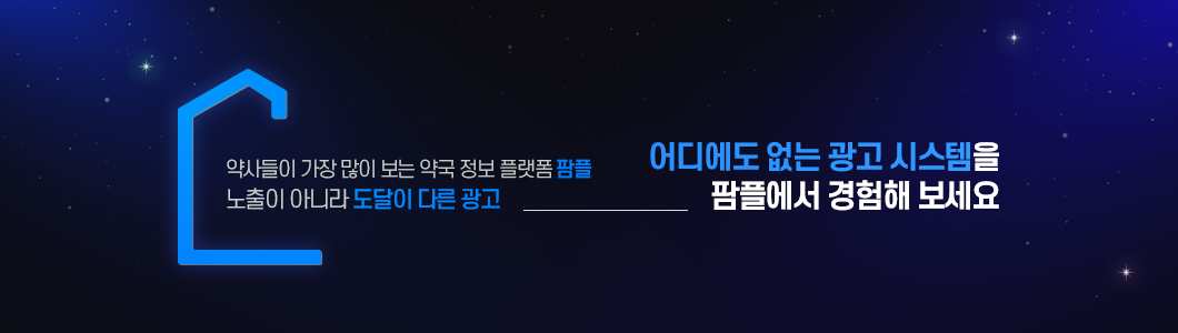 어디에도 없는 광고 시스템을 팜플에서 경험해 보세요