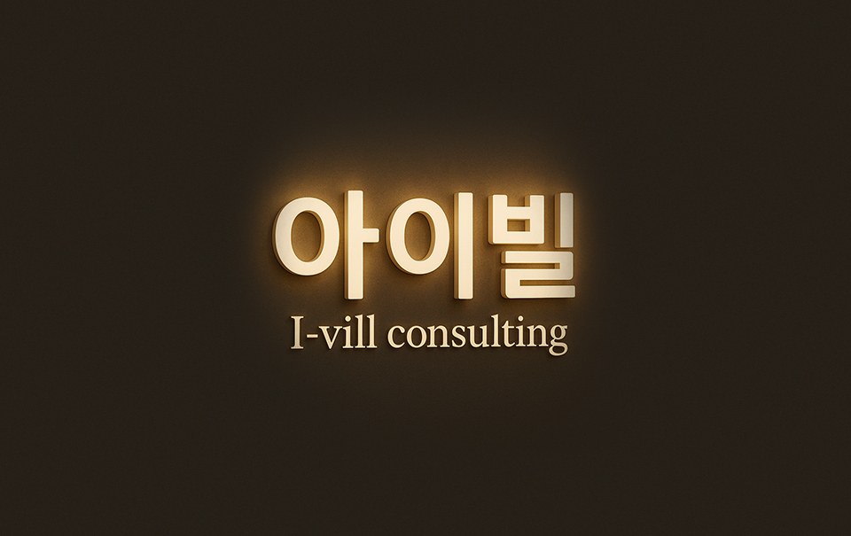 아이빌공인중개사사무소